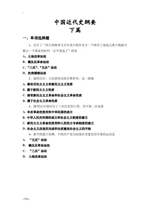 近代史下编习题及答案