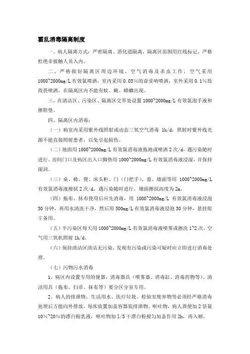 霍乱消毒隔离制度