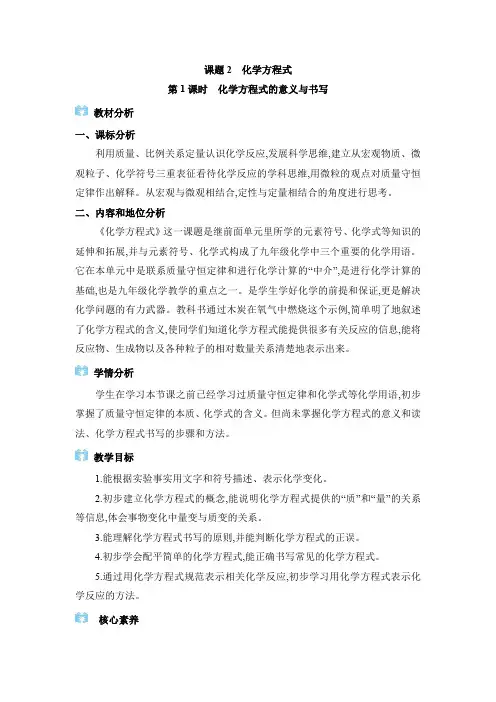 2024年人教版九年级化学上册第五单元教学设计 课题2 化学方程式