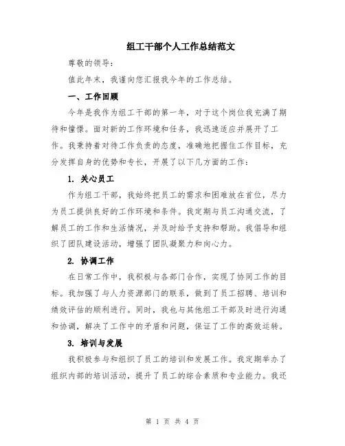 组工干部个人工作总结范文