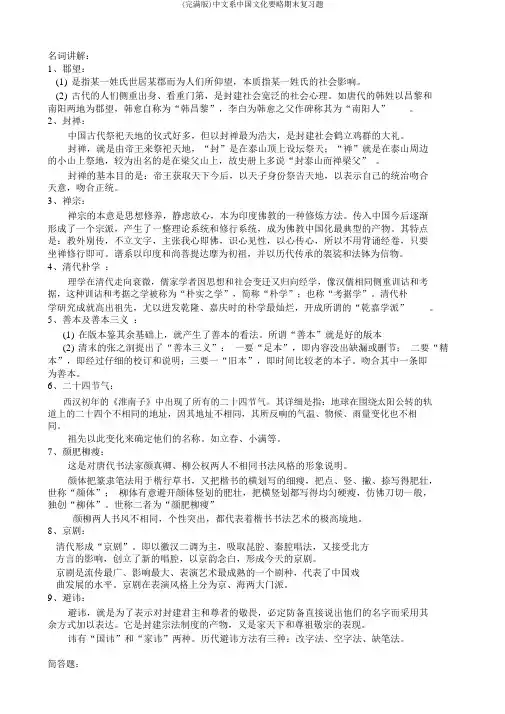 (完整版)中文系中国文化要略期末复习题