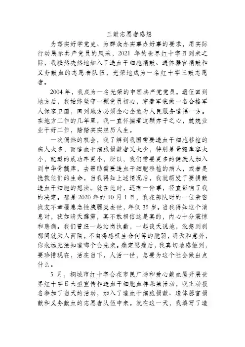 三献志愿者感想