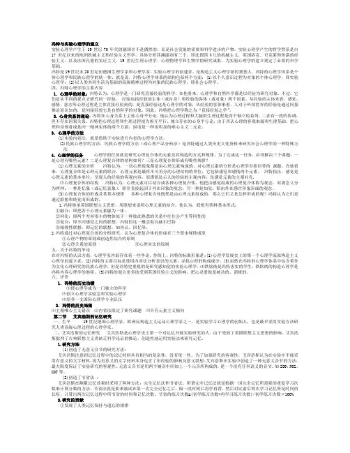 西方心理学史