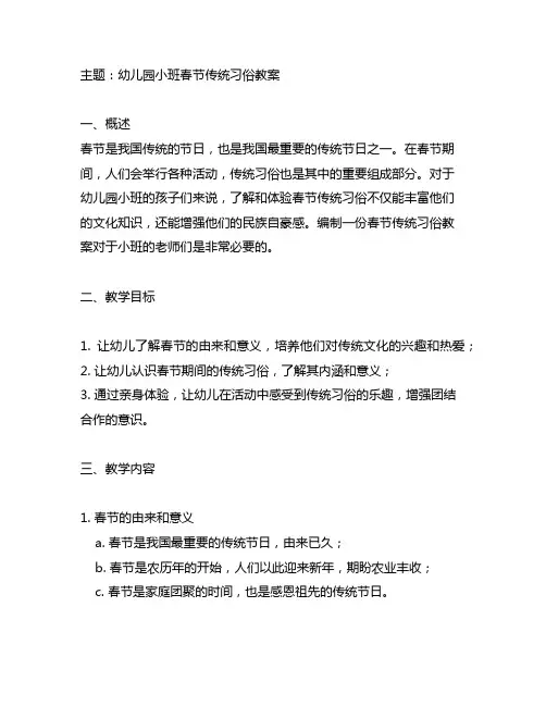 幼儿园小班春节传统习俗教案 幼儿园教案