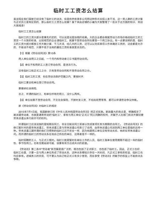 临时工工资怎么结算