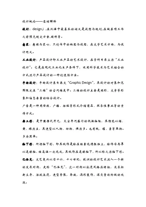 自考设计概论复习资料