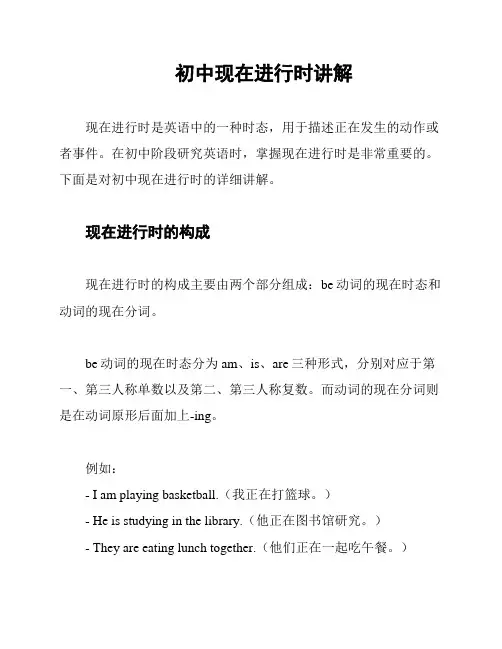 初中现在进行时讲解