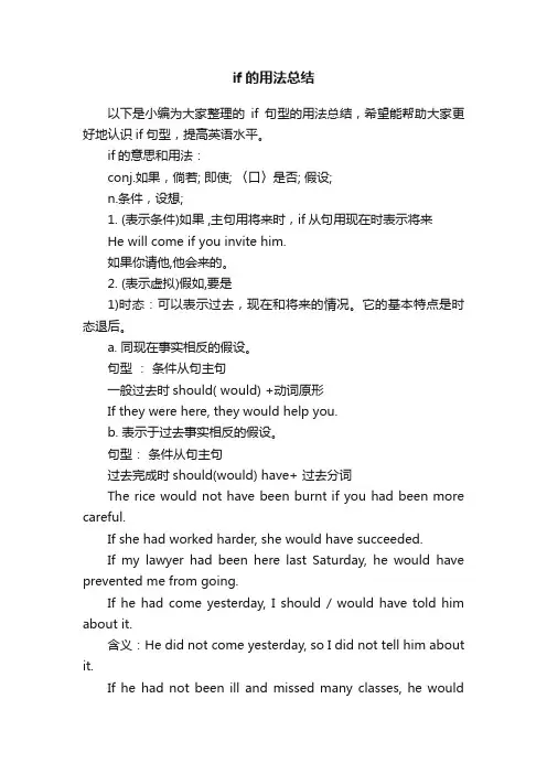 if的用法总结