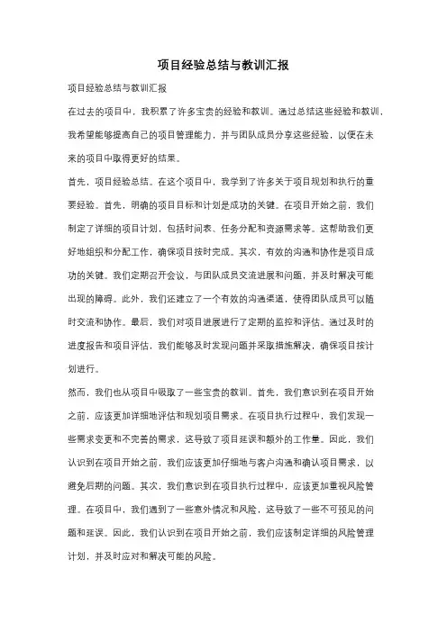 项目经验总结与教训汇报