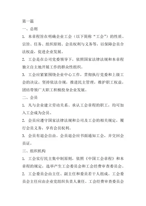 企业工会章程2023全新