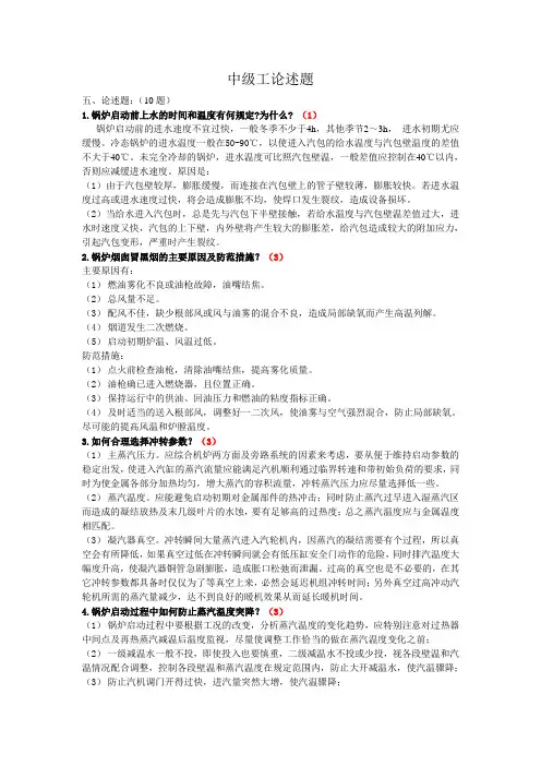 锅炉值班员论述题中级工题库