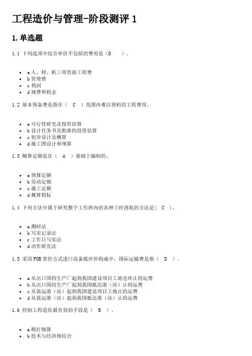 07138工程造价管理选择题