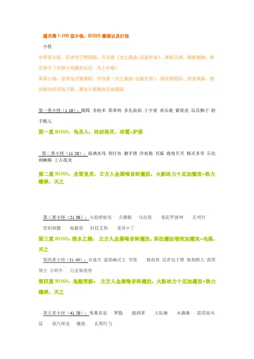 通天塔1~100打法(转)