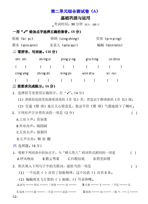学习资料小学语文四年级上册第二单元学霸综合测试卷A、B