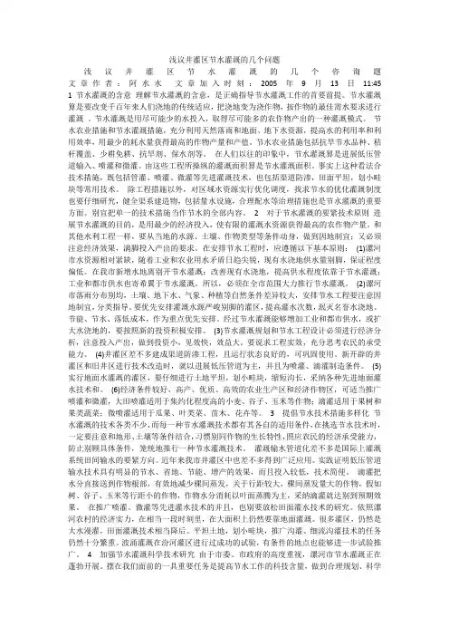 浅议井灌区节水灌溉的几个问题