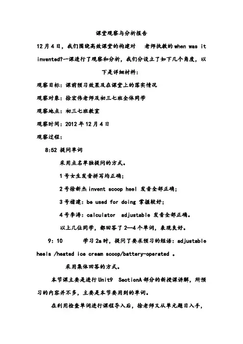 英语课堂观察与分析报告(精品文档)_共14页