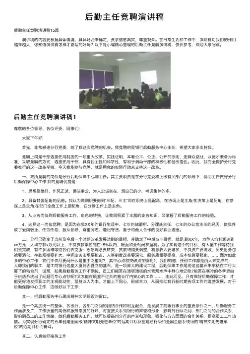 后勤主任竞聘演讲稿
