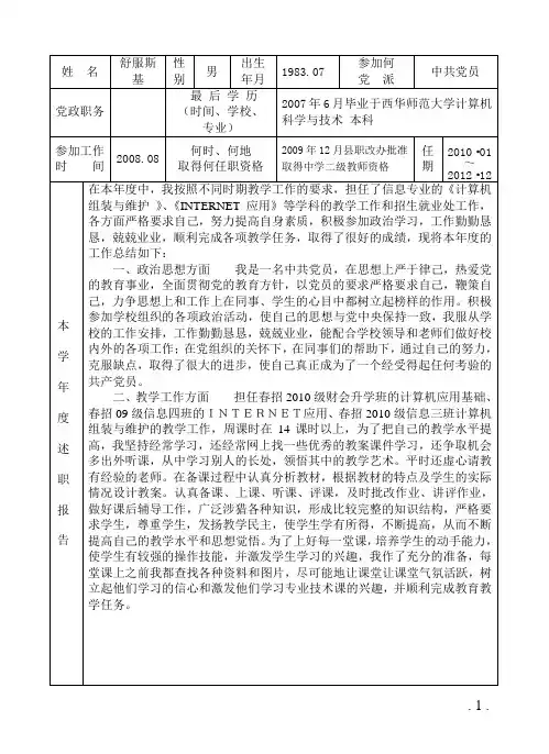 电子版教师考核工作登记表