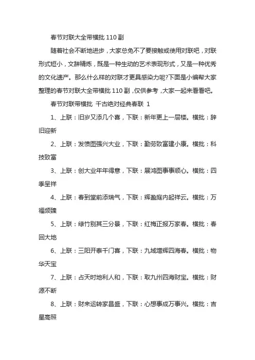 春节对联大全带横批110副