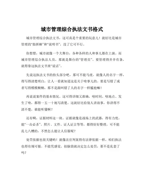 城市管理综合执法文书格式
