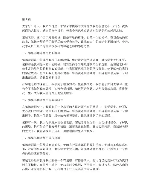 邹越的感恩演讲稿(3篇)