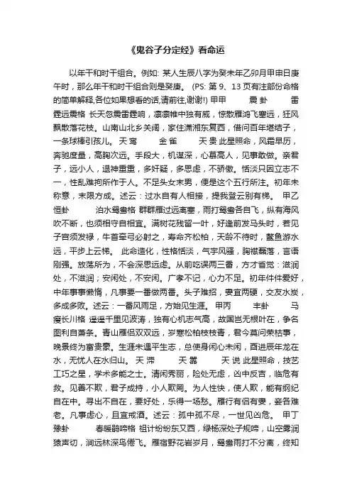 《鬼谷子分定经》看命运