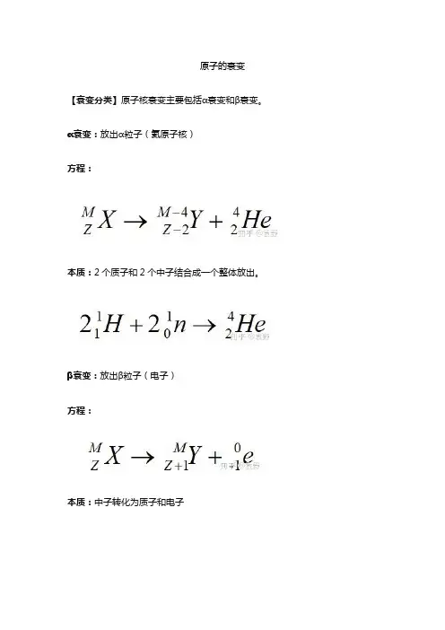 原子的衰变
