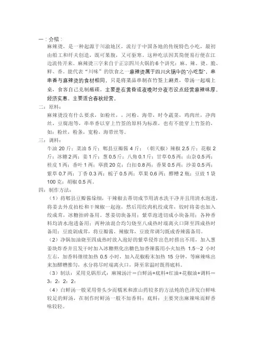 麻辣烫串串香的配方与制作 
