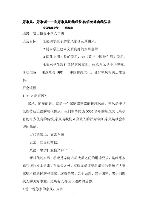 家风家训班会课教案教学设计.doc