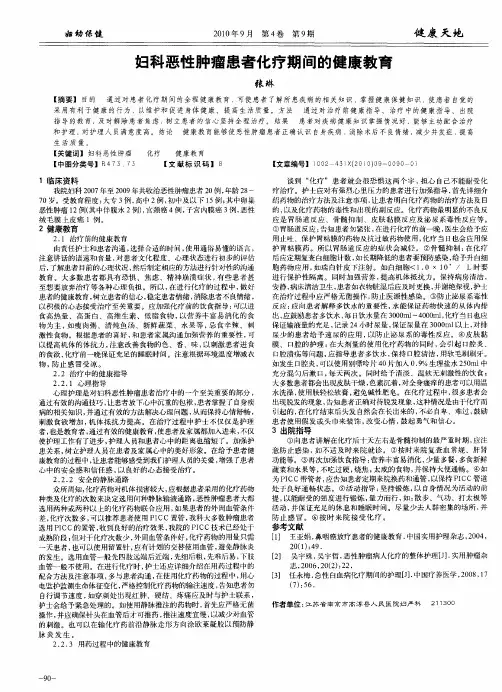 妇科恶性肿瘤患者化疗期间的健康教育