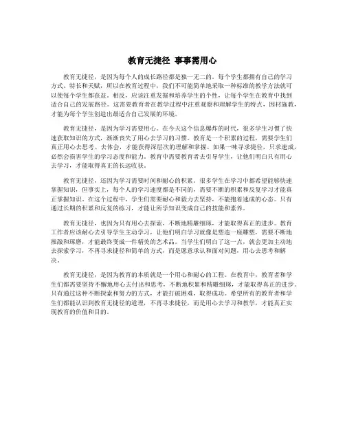 教育无捷径 事事需用心