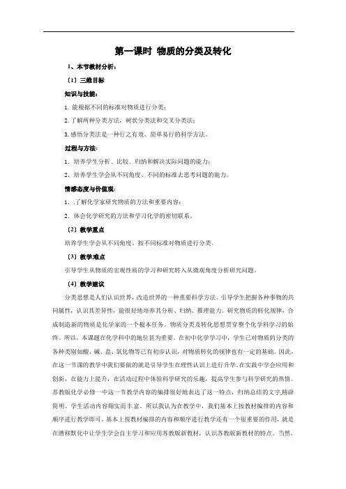 苏教版高一必修一1.1《物质的分类及转化》教学设计