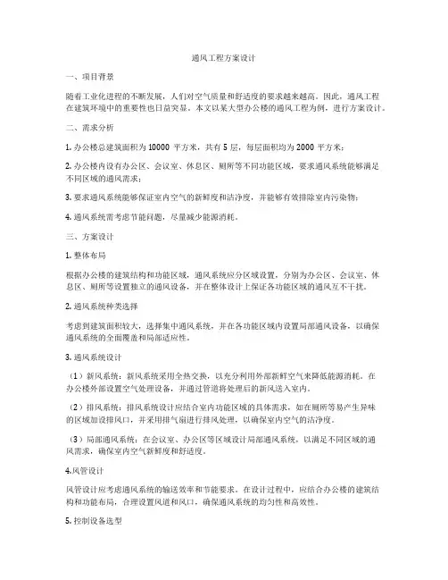 通风工程方案设计