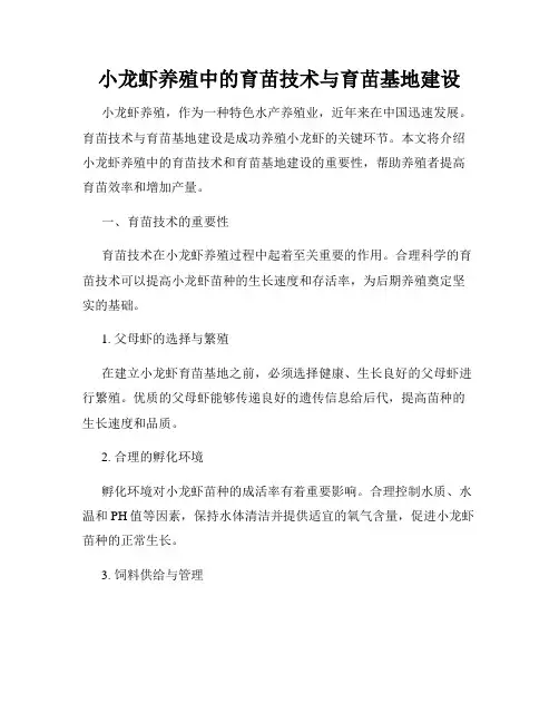小龙虾养殖中的育苗技术与育苗基地建设