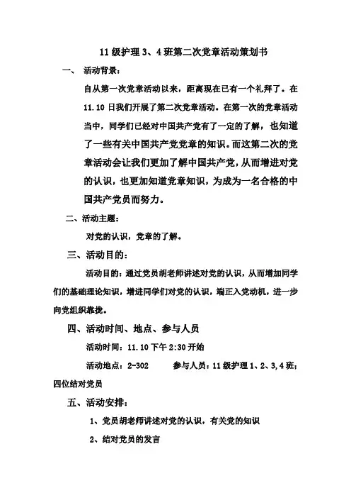 第二次党章活动策划书