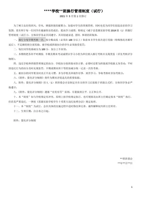 初中学生操行管理制度-附评定细则(非常实用)