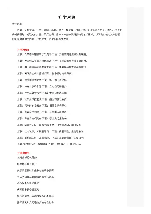 升学对联——精选推荐
