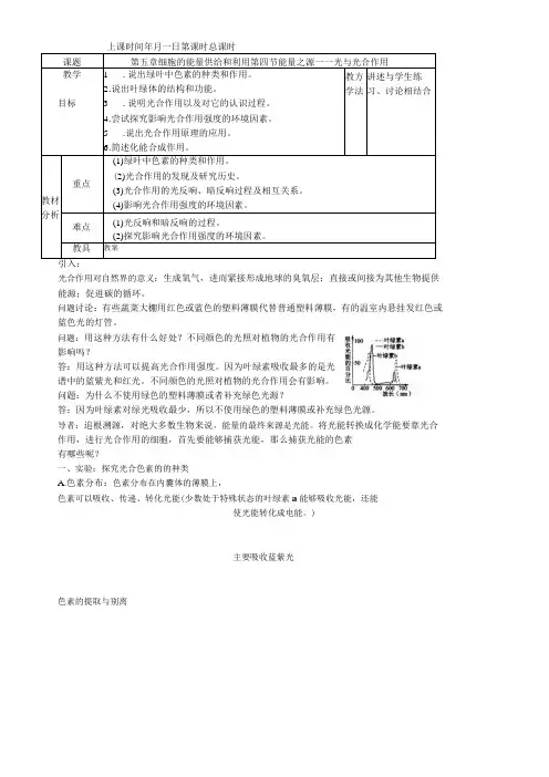 必修一第五章第4节 能量之源光与光合作用教案