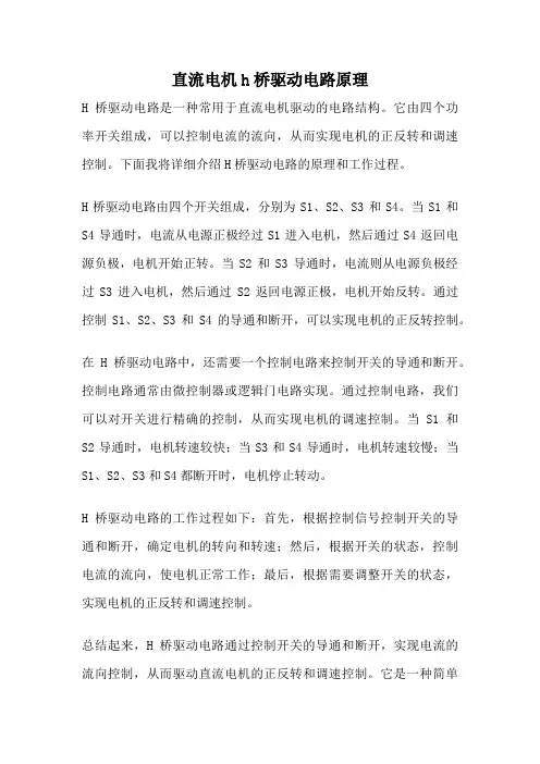 直流电机h桥驱动电路原理