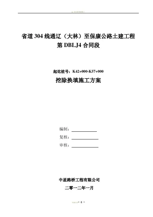 挖除换填施工方案