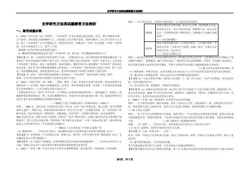 史学研究方法类试题解答方法例析