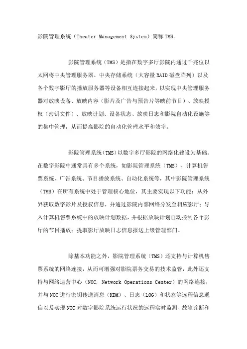 影院管理系统