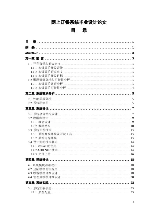 网上订餐系统毕业设计论文