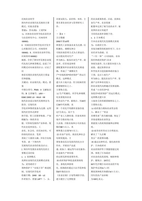 国内外农业现代化发展的主要模式、经验及借鉴
