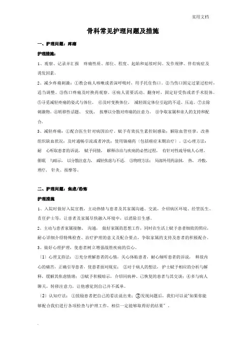 护理常见护理问题及护理措施