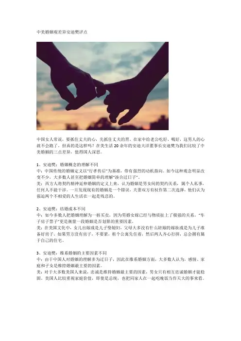 中美婚姻观差异安迪樊评点