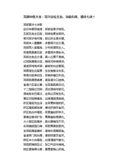 耳部中医大全：耳穴定位主治、功能归类、望诊七诀！