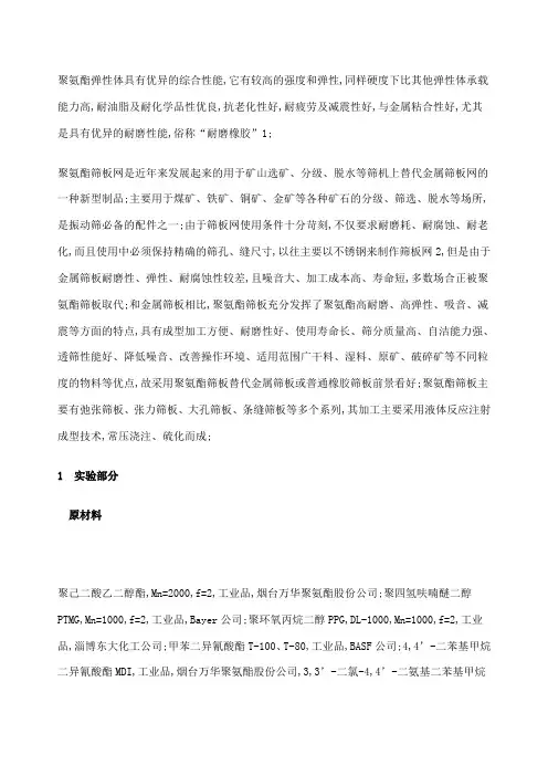 聚氨酯筛板