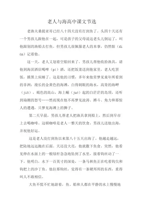 老人与海高中课文节选