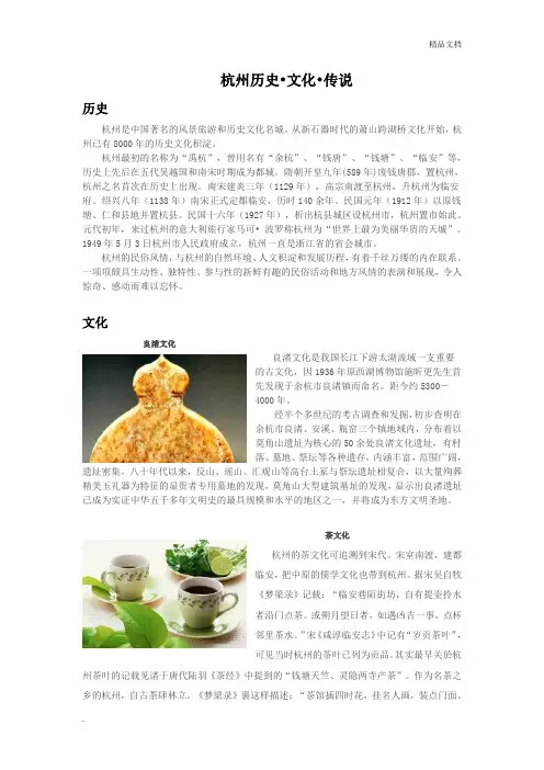 杭州历史·文化·传说